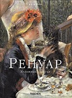 Ренуар. Художник счастья